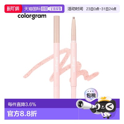韩国直邮COLORGRAM 双头卧蚕笔 07 Warm Peach 0.35g正品