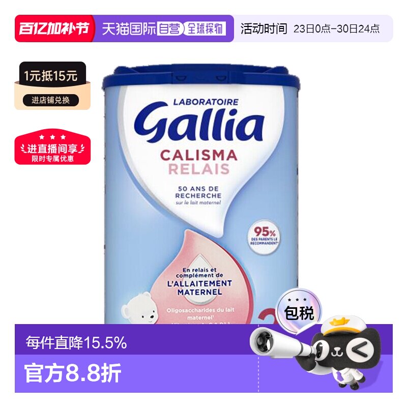 欧洲直邮GALLIA佳丽雅婴儿奶粉2段6-12个月近母型830g6罐新款