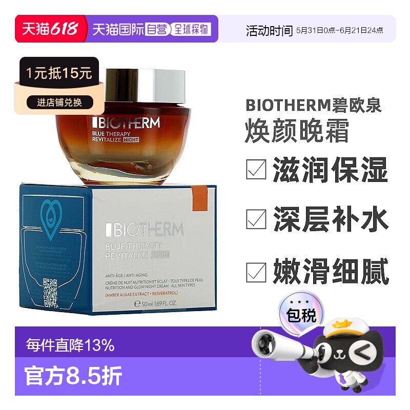 欧洲直邮Biotherm碧欧泉焕颜晚霜滋润保湿深层补水嫩滑细腻5正品