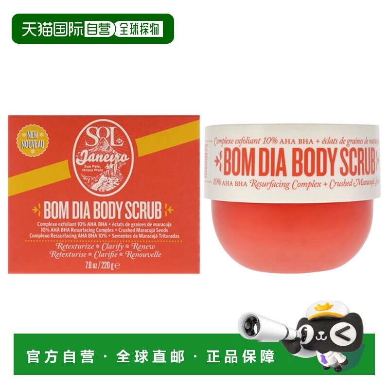 美国直邮Sol de Janeiro索尔之夏柔亮身体磨砂膏 221g中性正品