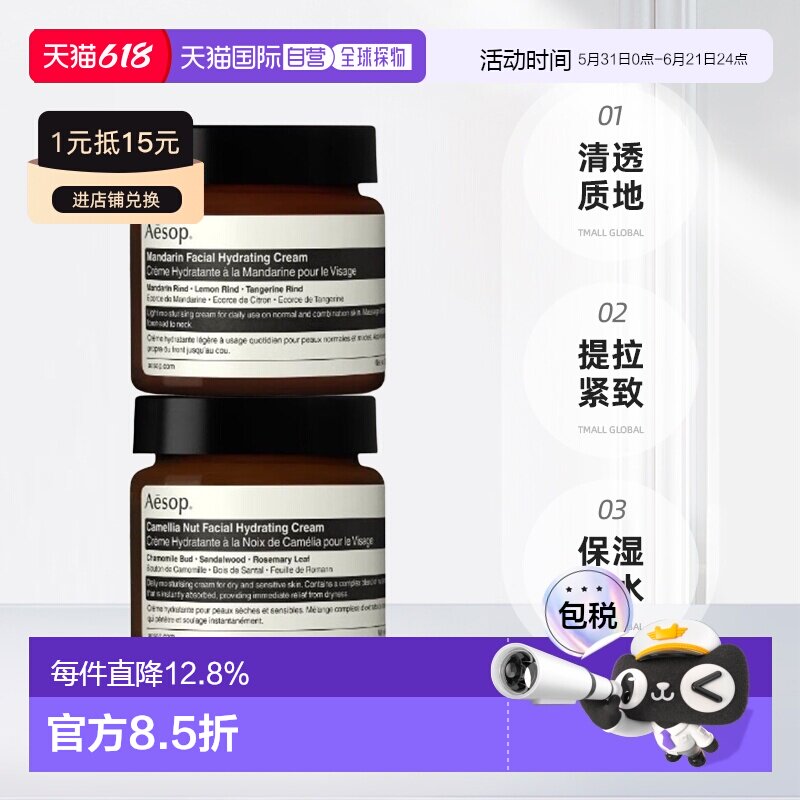 日本直邮AESOP润乳面霜60ml滋润补水保湿正品护肤乳霜核仁山茶
