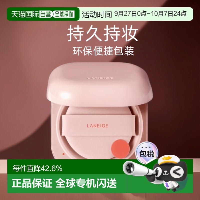 韩国直邮LANEIGE兰芝新颜焕白气垫霜粉色13号持久持妆提亮肤正品