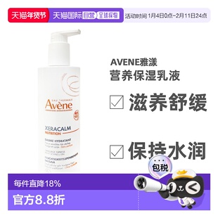 欧洲直邮Avene雅漾三重修护特润霜400ml盈润乳修复皮肤屏障正品