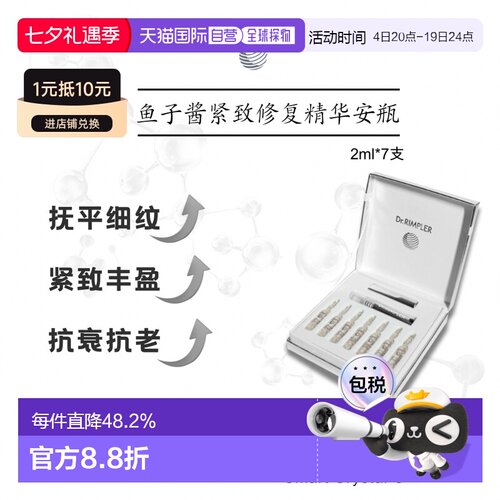 欧洲直邮dr rimpler慕特紧致淡纹精华安瓶正品