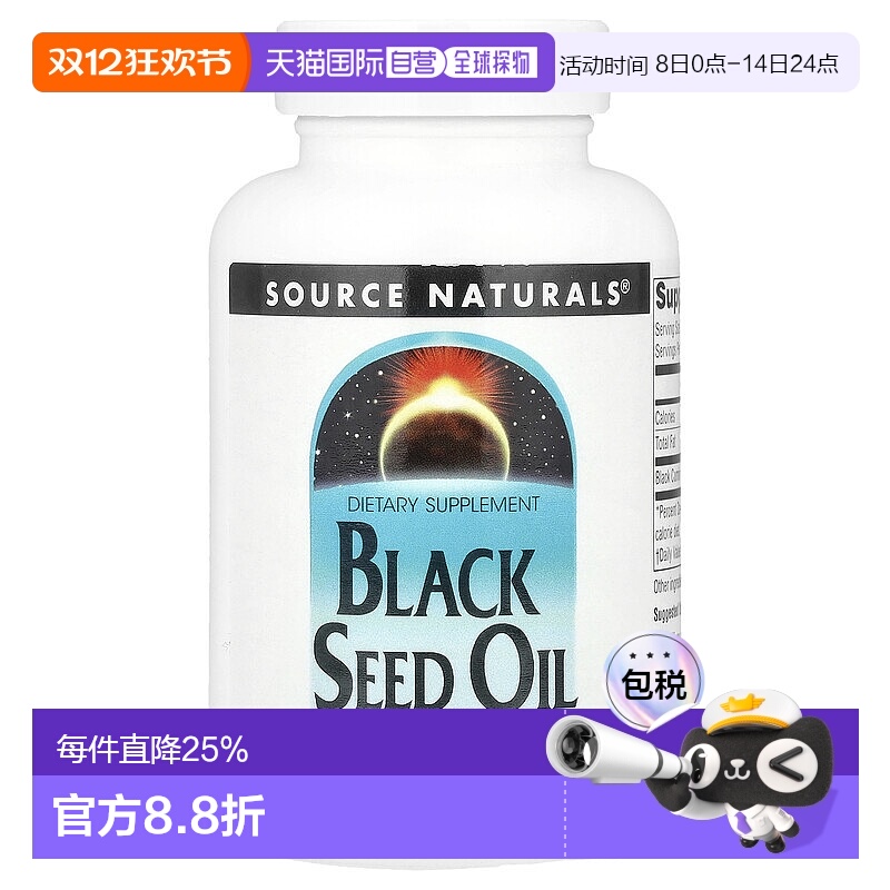 香港直发Source naturals黑孜然籽油胶囊促进肝脏健康120粒功能