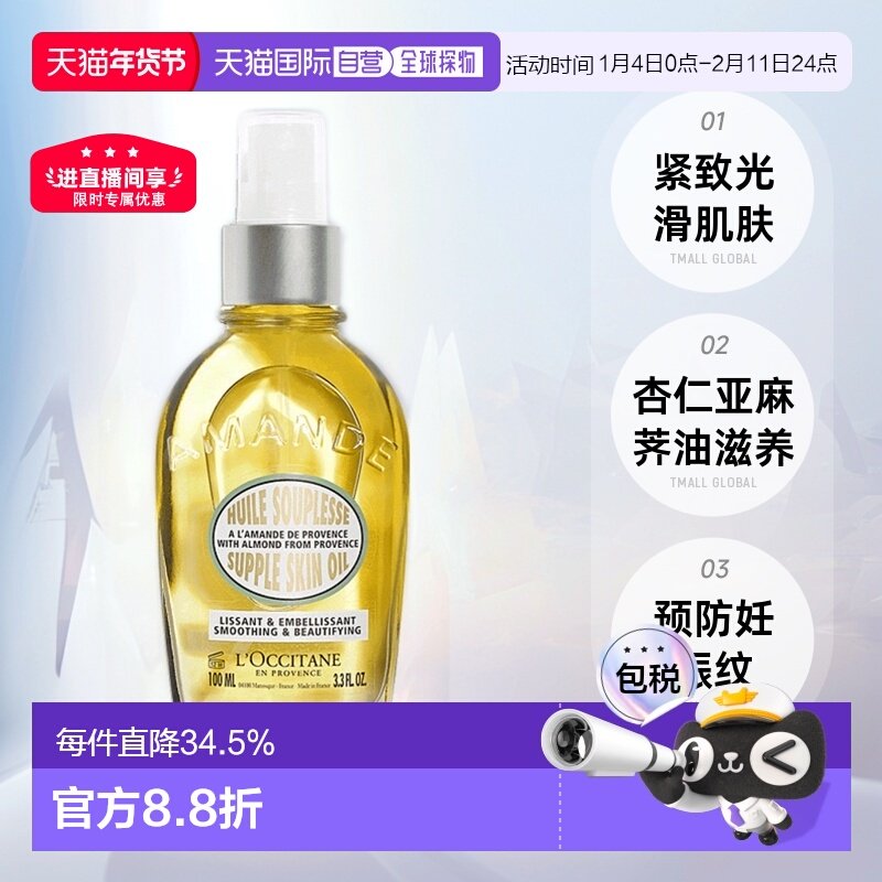 澳大利亚直邮L'occitane欧舒丹杏仁身体按摩油100ml紧致美肤正品,美容护肤/美体/精油,身体乳/霜,淘宝优惠券,粉丝福利购,淘宝优惠卷