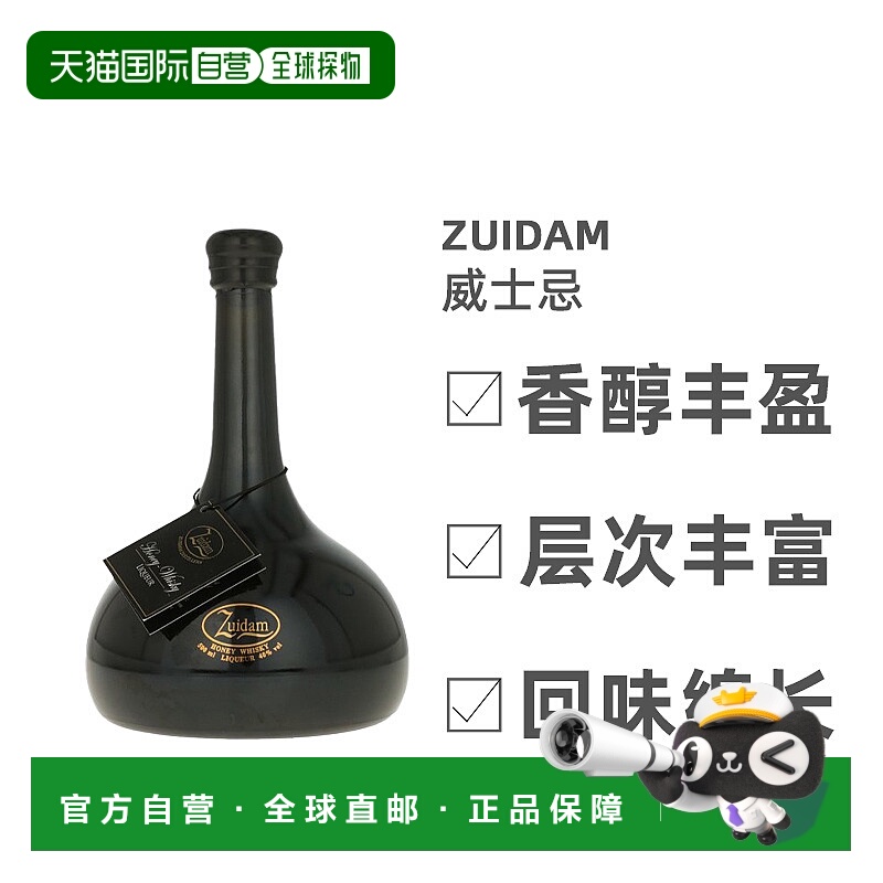 欧洲直邮Zuidam威士忌酒口感香醇丰盈层次丰富回味绵长500ml