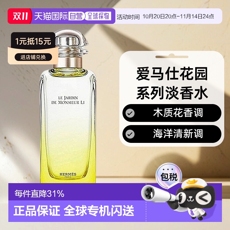 香港直邮Hermes爱马仕花园系列花果香淡香水清新30/50/100ml正品