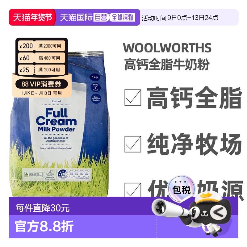 澳大利亚直邮Woolworths高钙全脂牛奶粉儿童学生成人中老年1KG