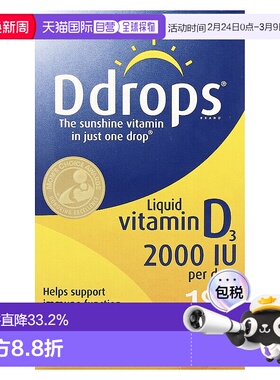 香港直发Ddrops液体维生素D3促进钙吸收提高VD水平缓解疲劳5ml