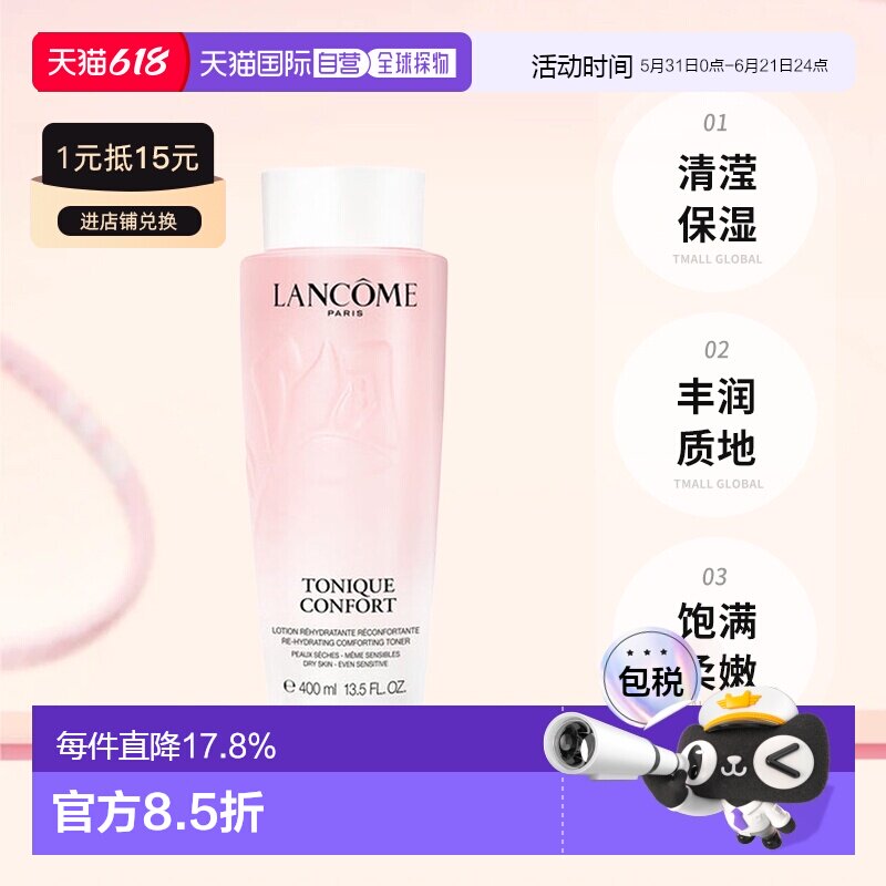 香港直邮Lancome/兰蔻 清滢保湿补水柔肤粉水爽肤水新版400ml正品
