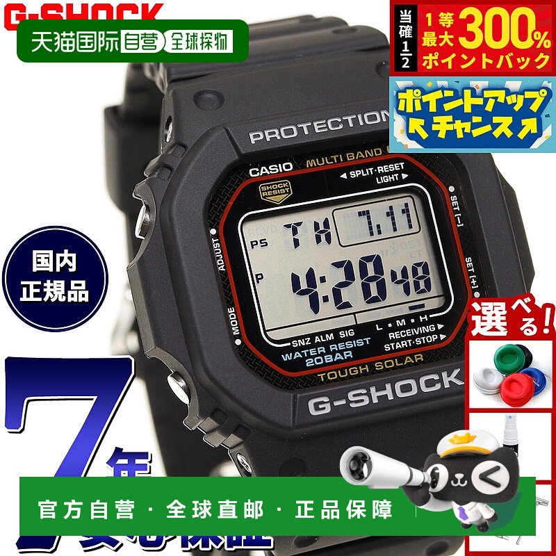 日本直邮卡西欧G-SHOCK GW-M5610U-1JF 电波太阳能手表 5600 黑色