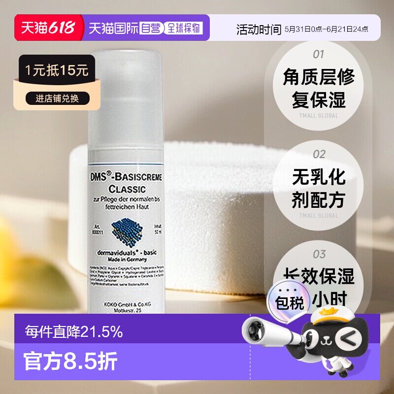 欧洲直邮DMS德美丝角质层修复滋润基础乳液敏感肌肤修复 50ml正品