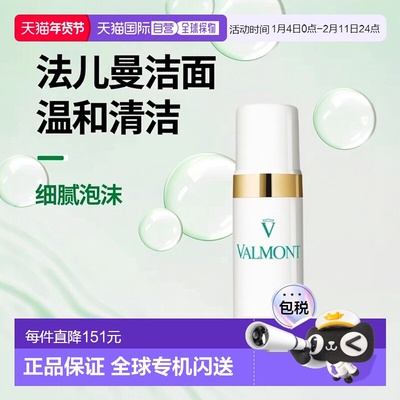 美国直邮valmont通用爽肤水