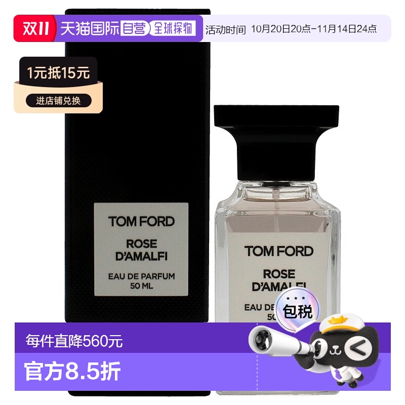 美国直邮Tom Ford阿马尔菲玫瑰男女通用EDP喷雾-50ml正品汤姆福特