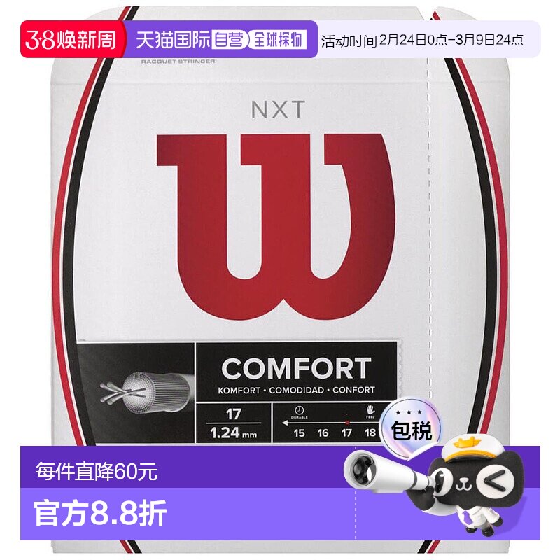 日本直邮Wilson 网球线NXT Black 17新款