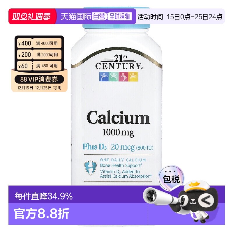 香港直发21st century21世纪维生素D3钙片骨骼健康90片