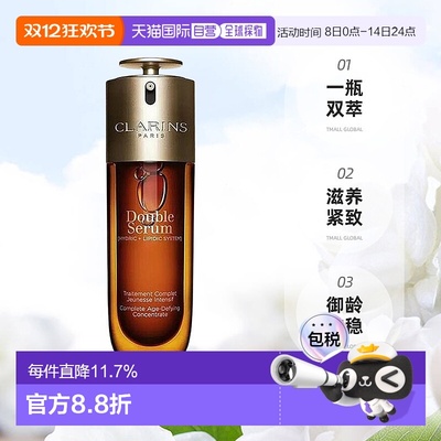 香港直邮Clarins娇韵诗第九代双萃赋活精华滋润75ml/100ml正品
