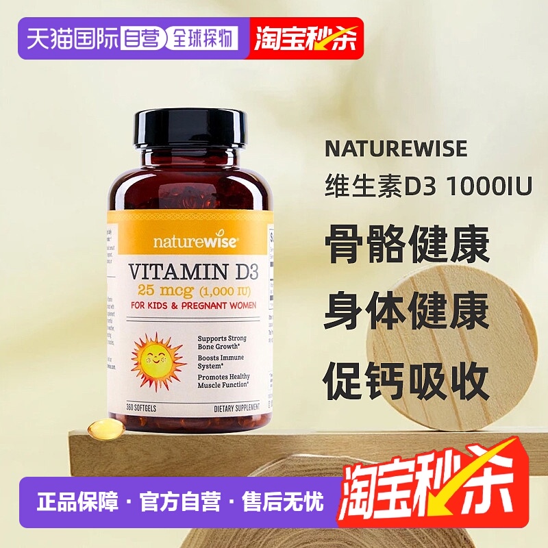美国直邮NATUREWISE 维生素D3 1000IU 促进身体健康有效吸收360粒