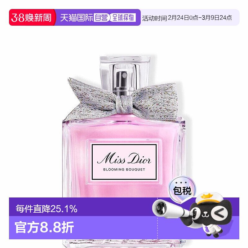 欧洲直邮DIOR迪奥花漾甜心女士淡香水EDT100ml花香调清新自然正品