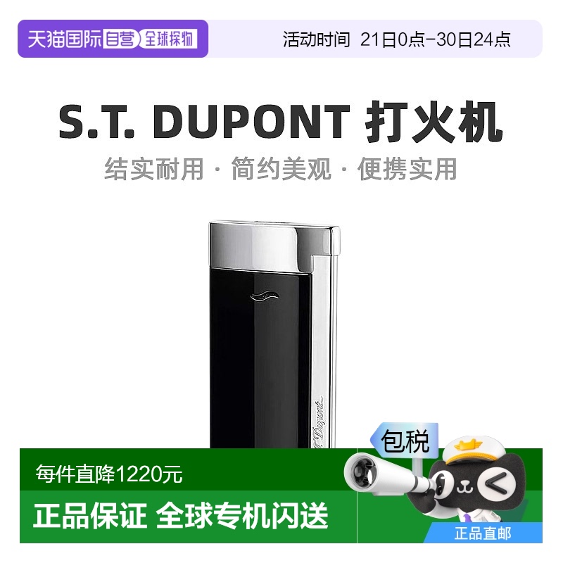 欧洲直邮S.T.Dupont法国都彭 SLIM7薄系列亮黑刀片炬式火焰打火