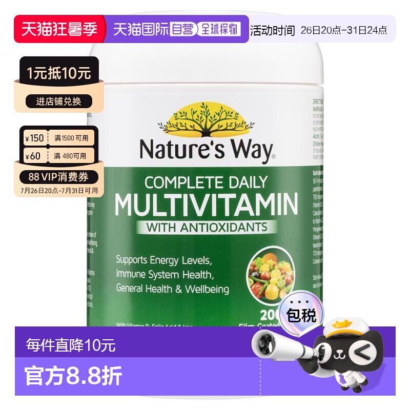 澳大利亚直邮Nature'S Way澳萃维复合维生素植物蔬菜提取物200粒