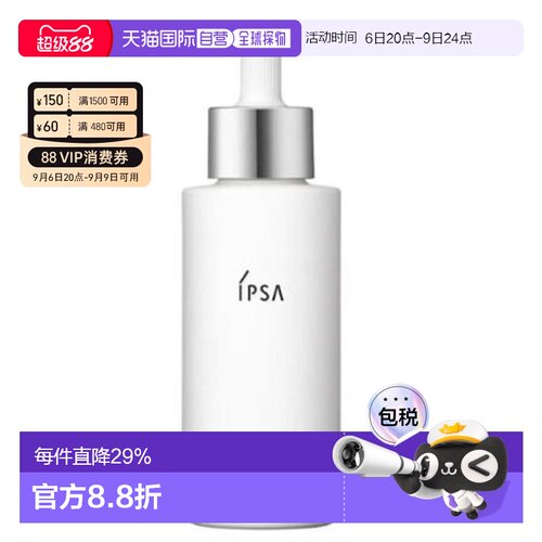 香港直邮ipsa茵芙纱亮白净斑精华50ml正品