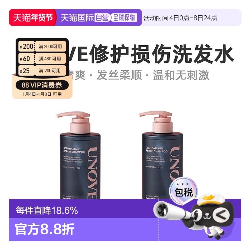 韩国直邮unove柔诺伊洗发水营养柔顺防毛躁保护发质500g*2正品