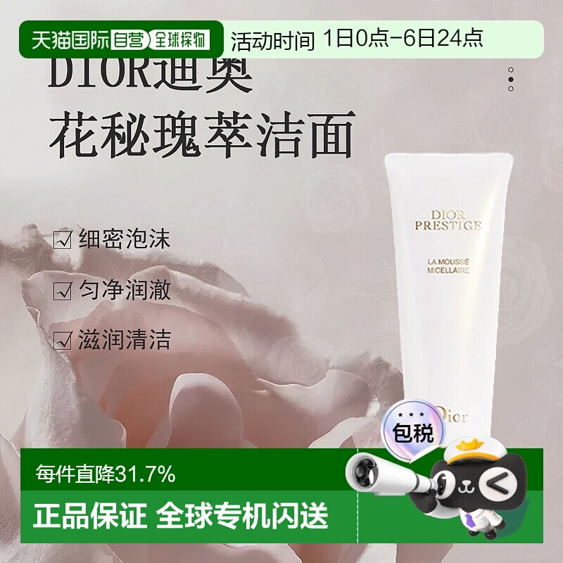 日潮跑腿Dior迪奥花秘瑰萃泡沫洗面奶120g洁面乳舒适净化滋正品