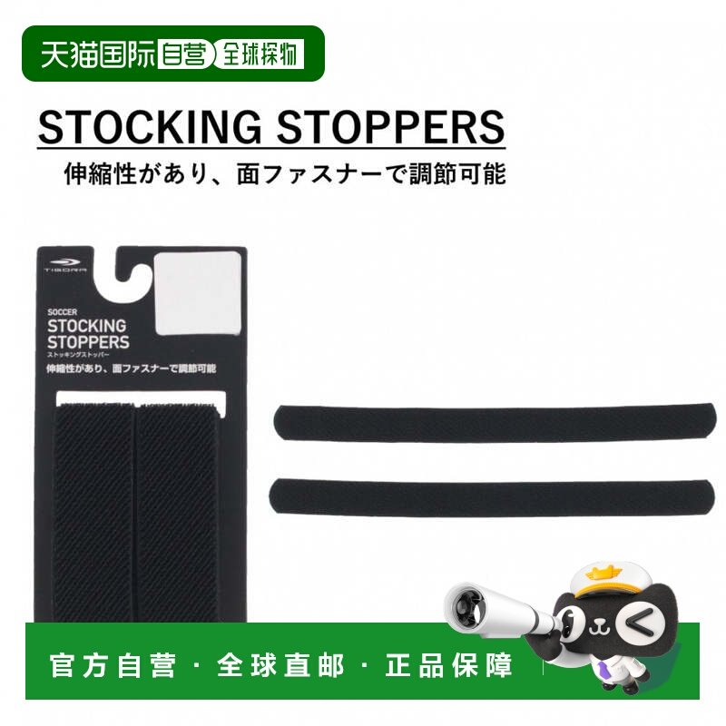 日本直邮TIGORA 足球/五人制足球袜带 TR-8SA1252SS 黑色 运动配,运动服/休闲服装,其它球服,淘宝优惠券,粉丝福利购,淘宝优惠卷