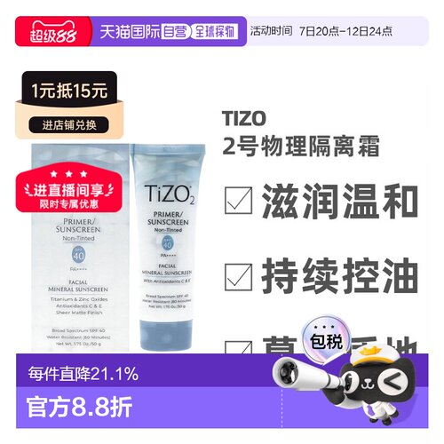 美国直邮TIZO2号物理防水温和隔离防晒霜滋润亮肤礼物正品