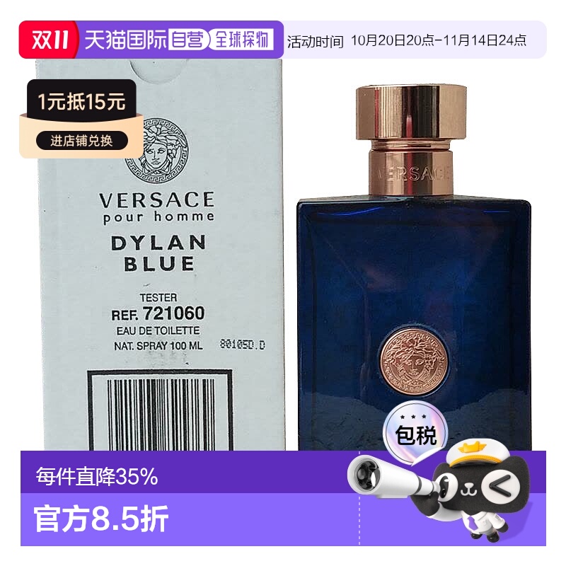 香港直邮范思哲迪伦海神男士淡香水 Edt. 100ml 简装 (有盖)正品