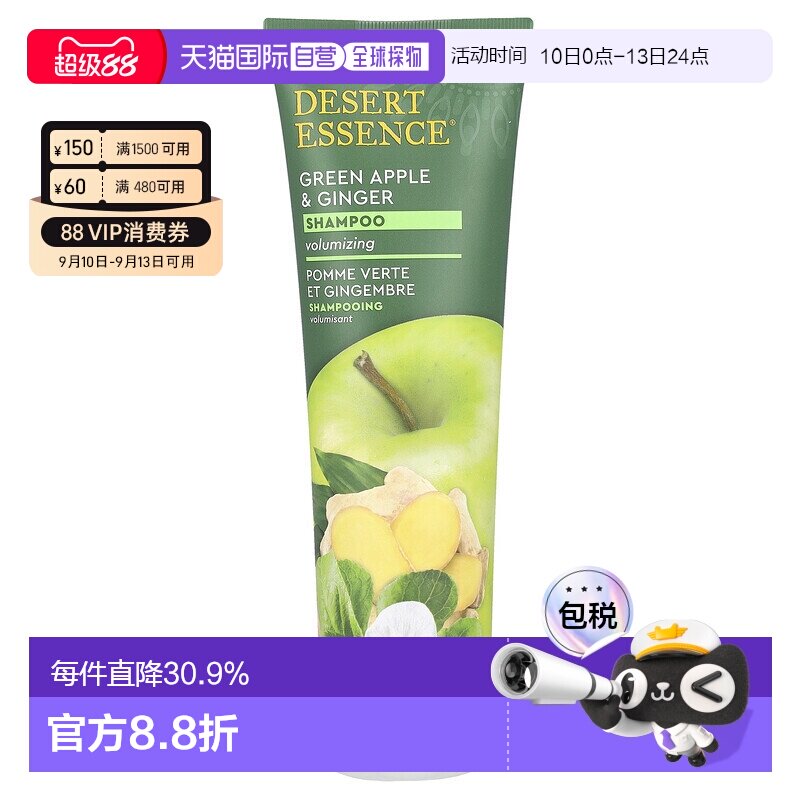 香港直邮Desert Essence沙漠精华丰盈洗发水青苹果香237ml正品图片