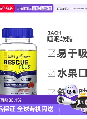 香港直发Bach睡眠软糖情绪舒缓助眠褪黑素含量甜橙味营养60粒