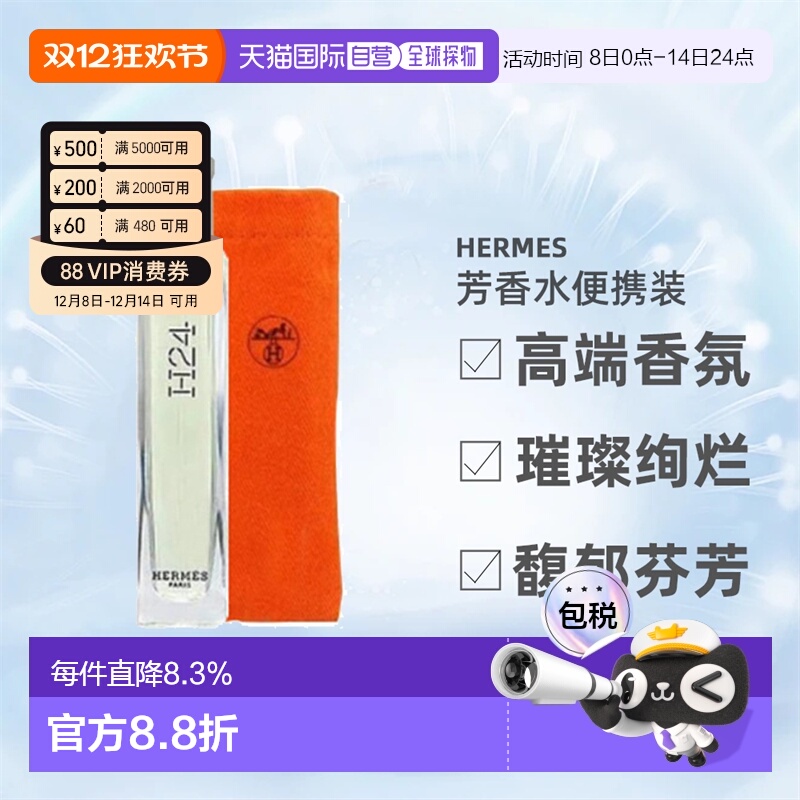 Hermes爱马仕布袋装香水便携装