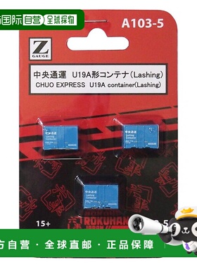 【日本直邮】RokuhanZ轨距A103-5中央通运U19A集装箱3个装模型
