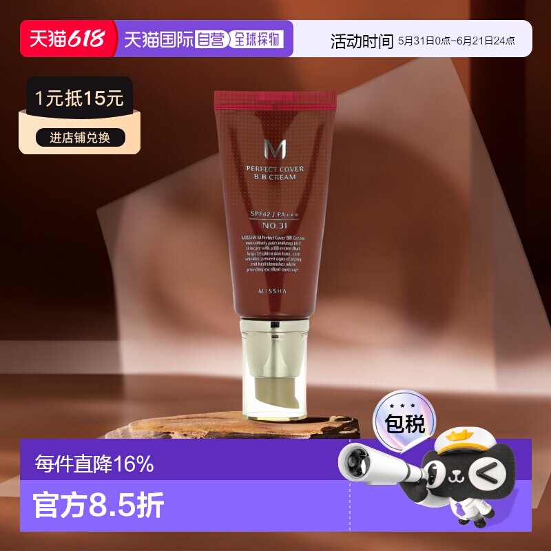香港直邮Missha谜尚遮瑕BB霜防晒霜SPF42自然50ml正品隔离持久