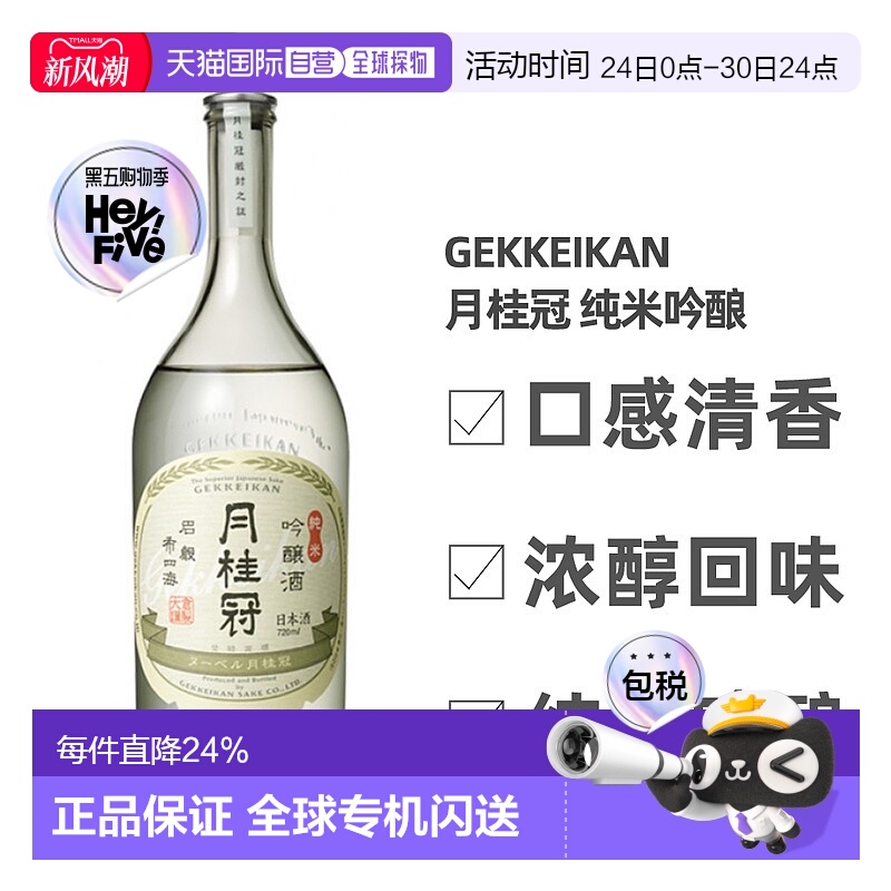 日本直邮月桂冠纯米吟酿15～16度进口洋酒纯米酿造发酵酒720ml