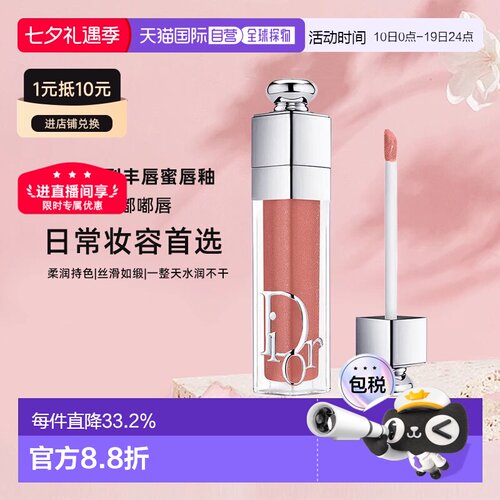 日本直邮迪奥DIOR魅惑系列丰唇蜜唇釉保湿焕亮嘟嘟唇#038正品