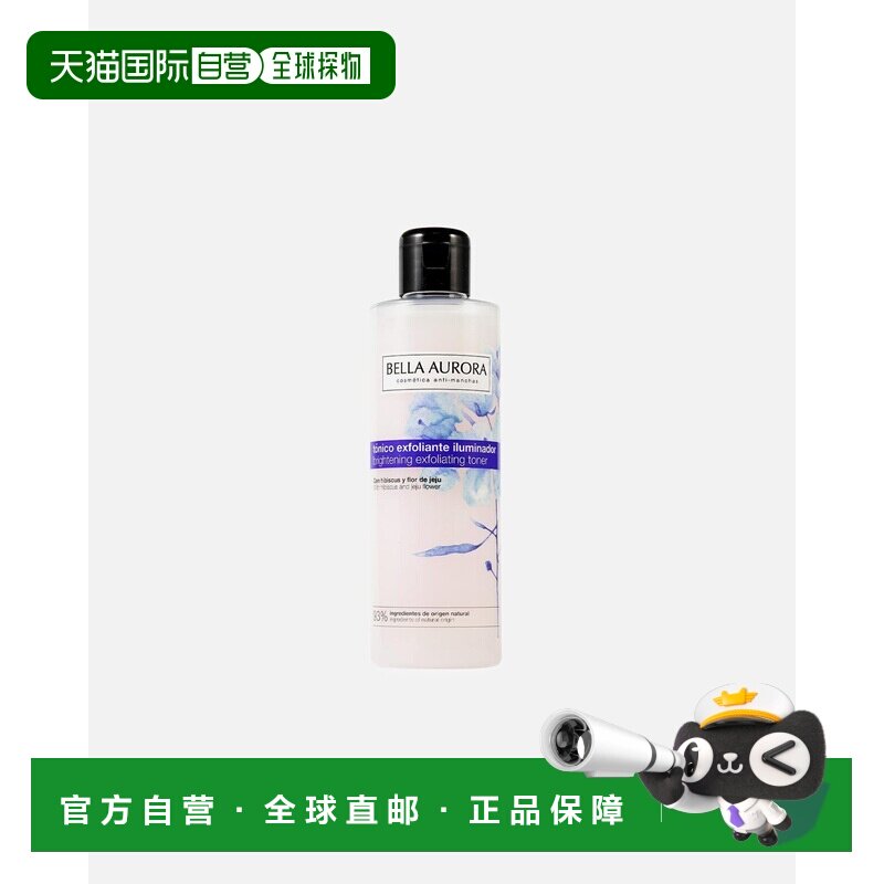 欧洲直邮Bella Aurora Tónico Exfoliante Iluminador 亮肤正品