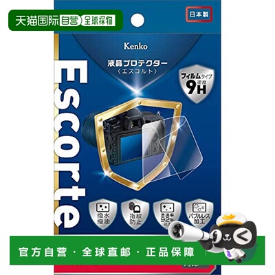 【日本直邮】Kenko肯高液晶保护膜LCDEOS 防水防油无气泡KLPE-CEO