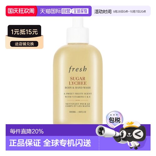 香港直邮Fresh馥蕾诗百合/玫瑰/荔枝香沐浴露300ml温和清洁正品