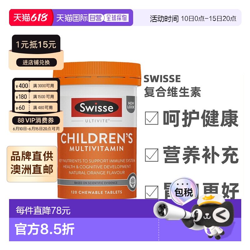 澳大利亚直邮Swisse斯维诗复合维生素咀嚼片儿童健康补充剂120片