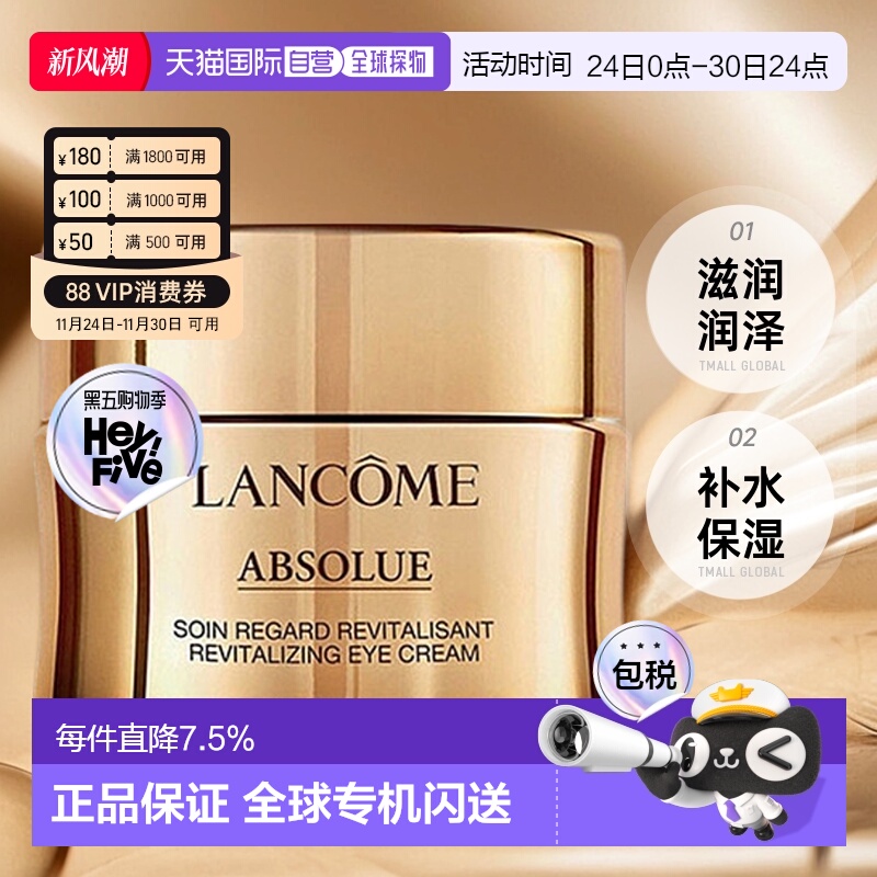 香港直邮LANCOME兰蔻菁纯眼霜提拉紧致滋润润泽肌肤淡纹补水正品