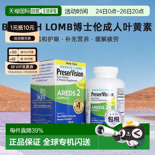 美国直邮Bausch Lomb博士伦成人叶黄素护眼软胶囊210粒温和护眼