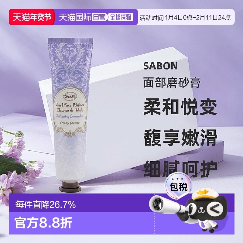 日本直邮SABON25年夏季新品面部磨砂膏薰衣草60g温和去角质正品,洗护清洁剂/卫生巾/纸/香薰,身体磨砂膏/去角质膏,淘宝优惠券,粉丝福利购,淘宝优惠卷