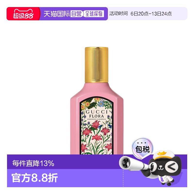 香港直邮Gucci 古驰 绮梦栀子花浓香水 50ml 正品图片