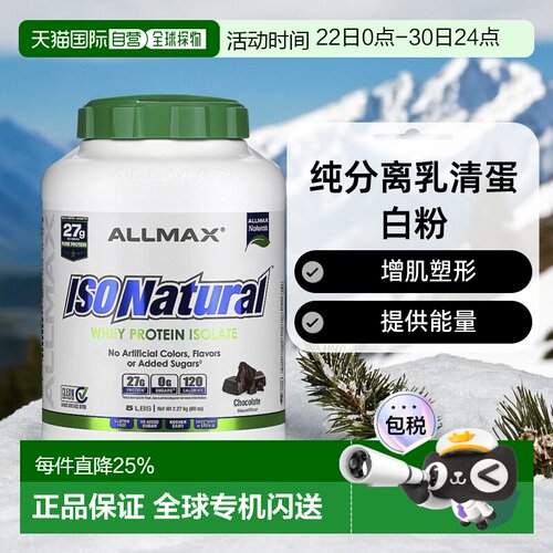 香港直发Allmax Nutrition乳清分离蛋白粉增肌塑形提供能量2.27kg