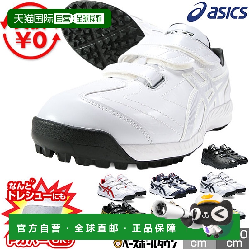日本直邮ASICS Neo Revive TR3 棒球训练鞋白色青少年及成人款魔