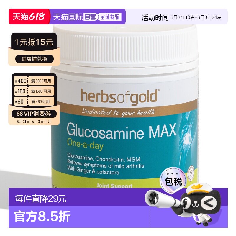 澳大利亚直邮Herbs Of Gold和丽康葡萄糖胺软骨素营养复合片180粒